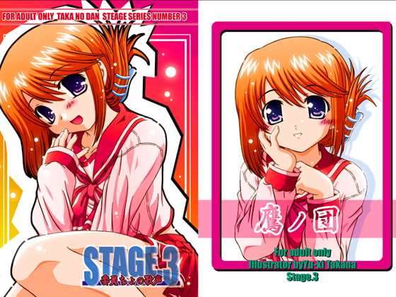 STAGE.3委員ちょの歌声【T○Heart2】