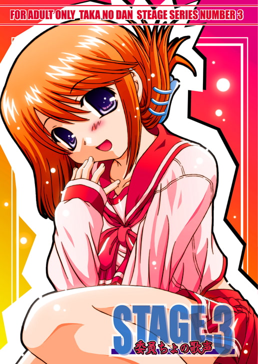 STAGE.3委員ちょの歌声【T○Heart2】