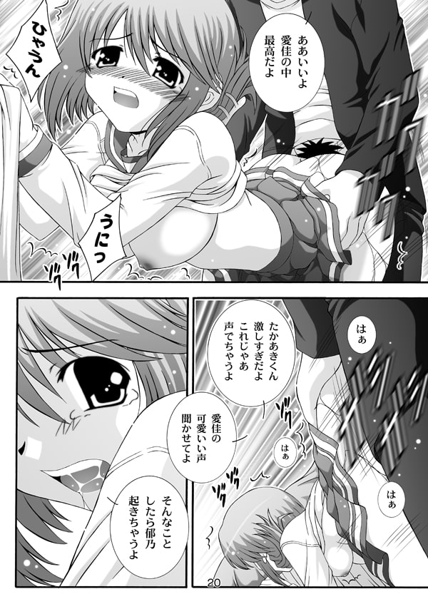 STAGE.3委員ちょの歌声【T○Heart2】