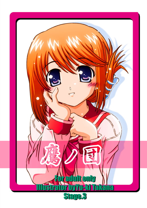 STAGE.3委員ちょの歌声【T○Heart2】