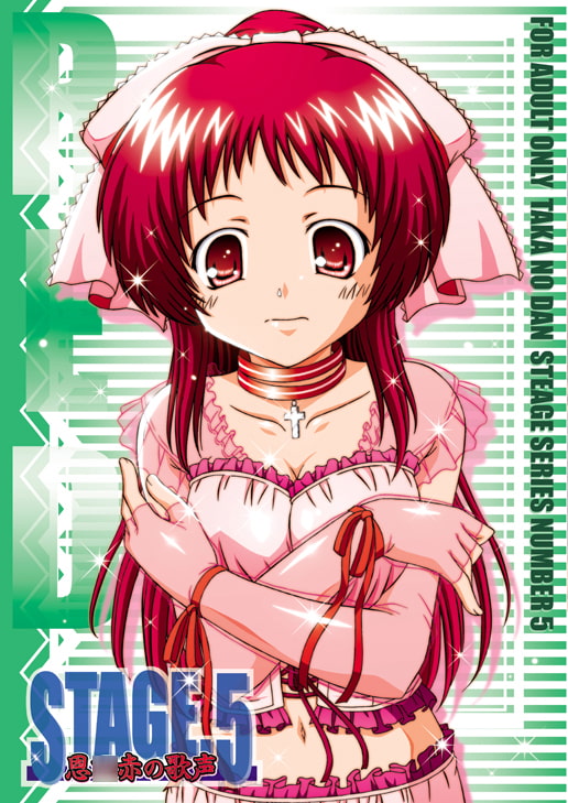 STAGE.5恩○赤の歌声【R○C】