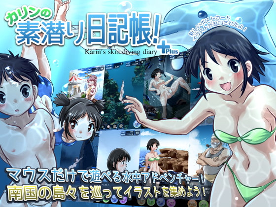 カリンの素潜り日記帳!plus