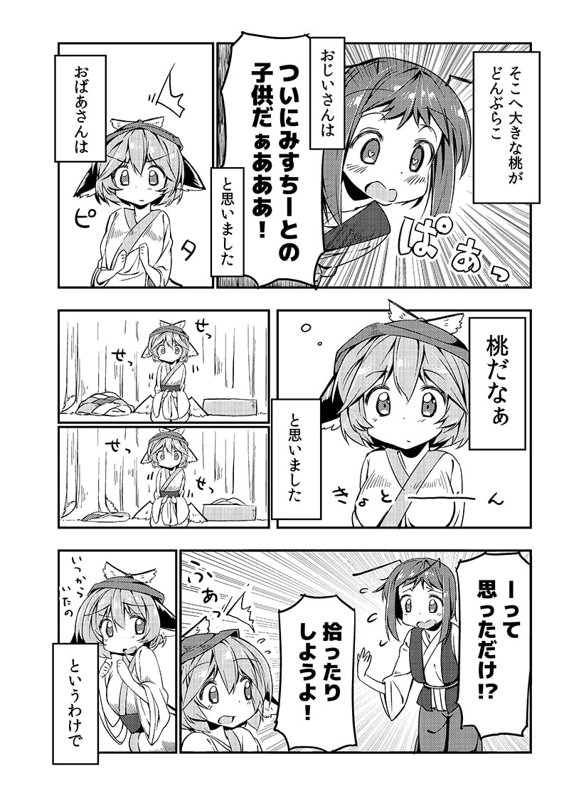 大チルおとぎばなし