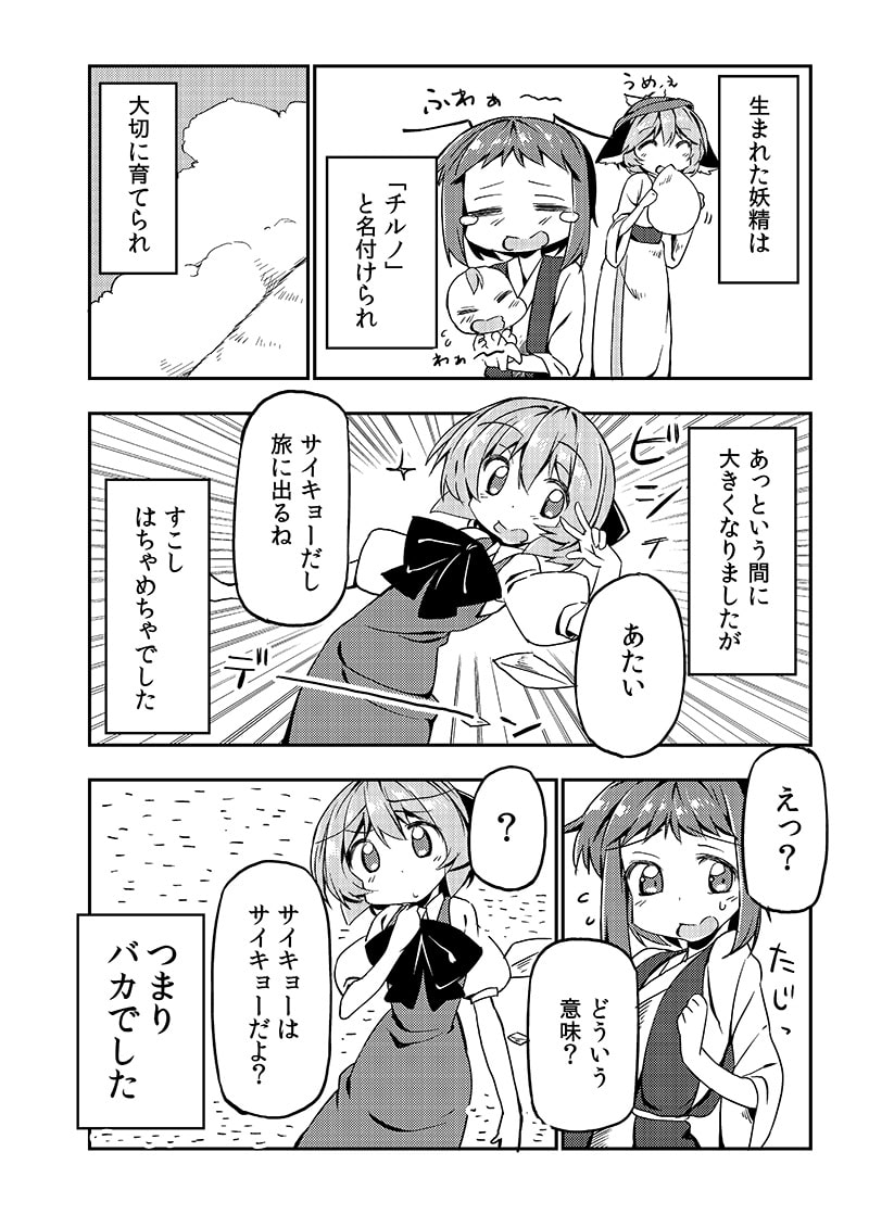 大チルおとぎばなし