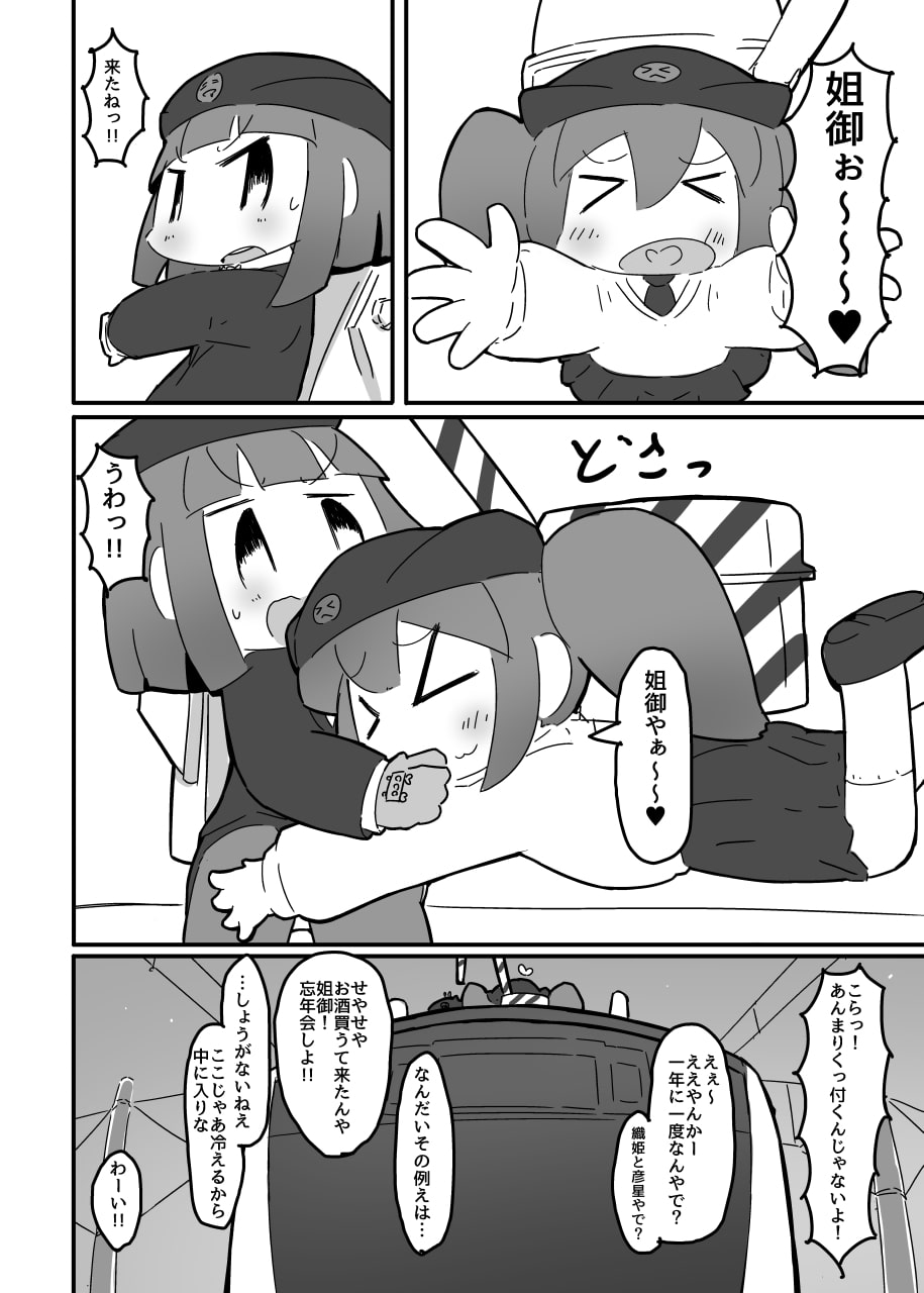 大阪娘と大晦日