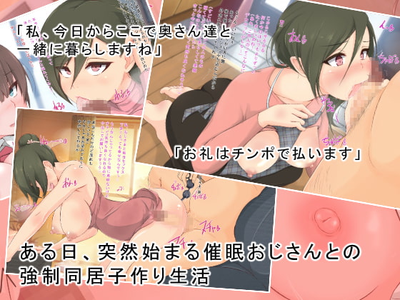 催眠おじさんに家を乗っ取られて子作り同居生活をさせられるはめになった人妻とその娘