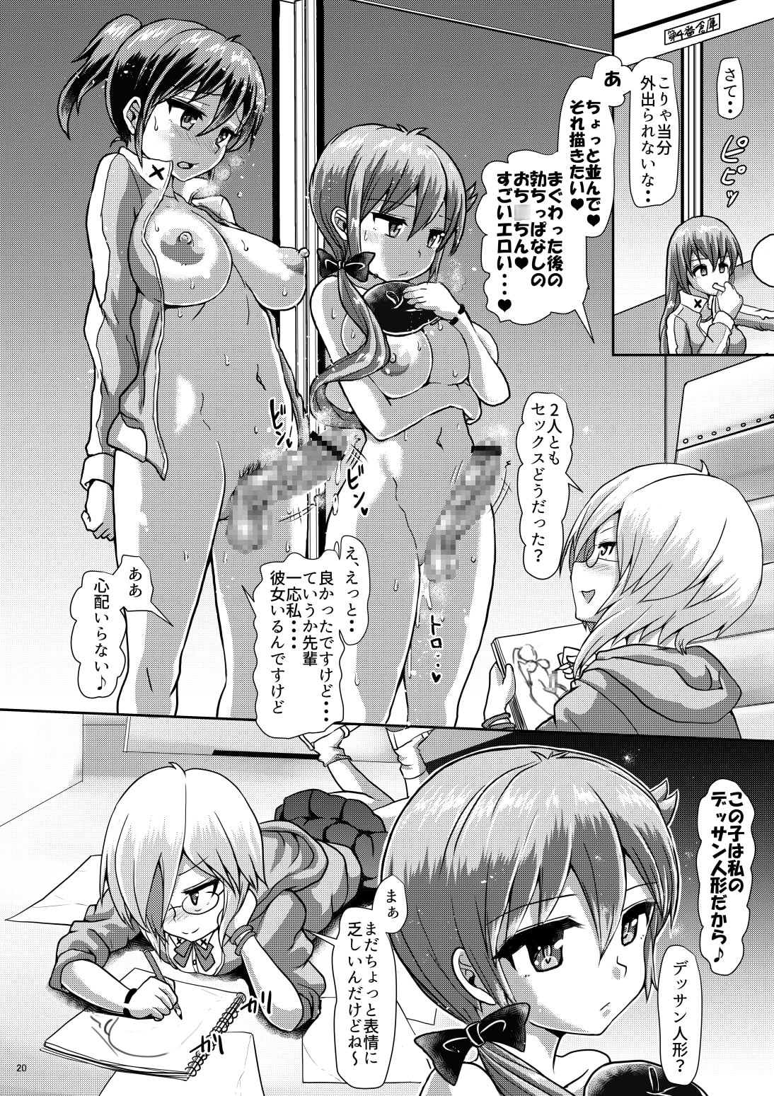 ふたまん!-放課後射精スケッチ-