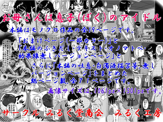 お母さんは息子(ぼく)のアイドル