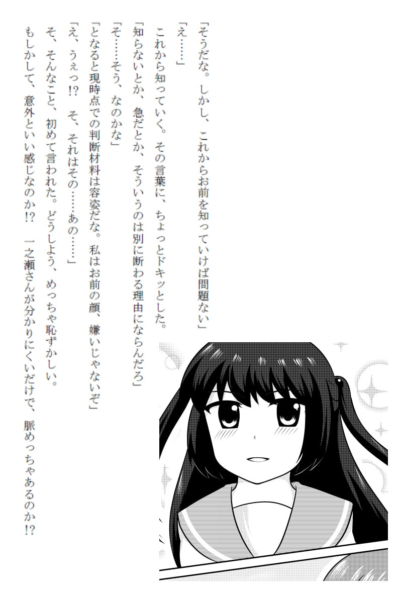 『彼女の彼氏を募集します』ショートシナリオ+おまけ本