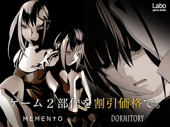 【セット販売】DORMITORY/MEMENTO