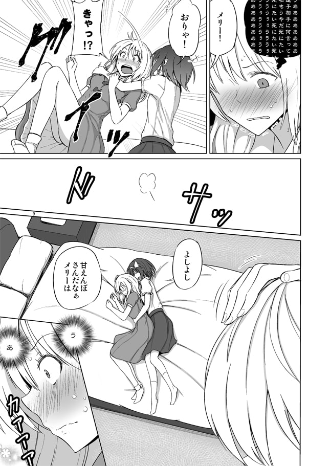 マエリベリー・ハーンは甘えたい