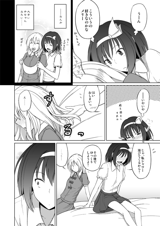 マエリベリー・ハーンは甘えたい