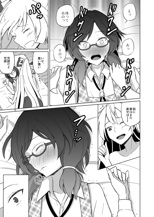 女のコ同士なんて絶対おかしいっ!!