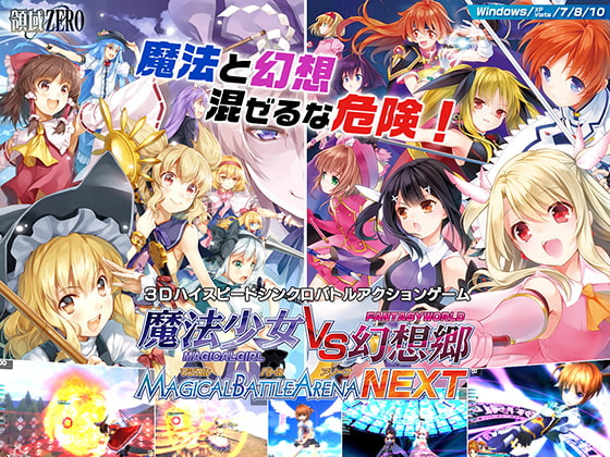 魔法少女VS幻想郷・マジカルバトルアリーナNEXT