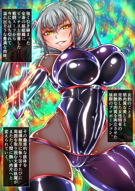 退魔ノ隷刻 Vol.03 ~屈服の改造闘辱調教~