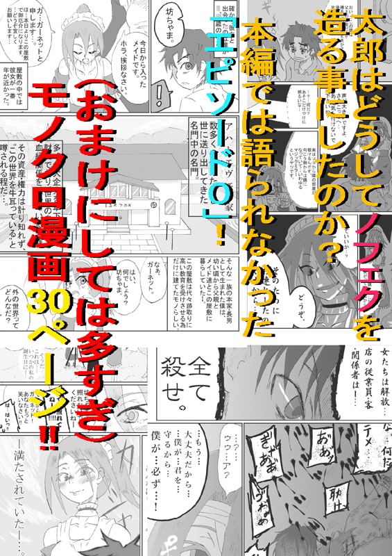 キカイは踊り終わるセカイ ノフェク編エピソード3