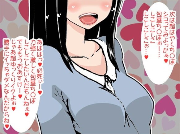 一生懸命せんずりをする弟を見て、しこしこスピードを完全支配して強制射精させるドSお姉ちゃん(CV 如月なずな様)