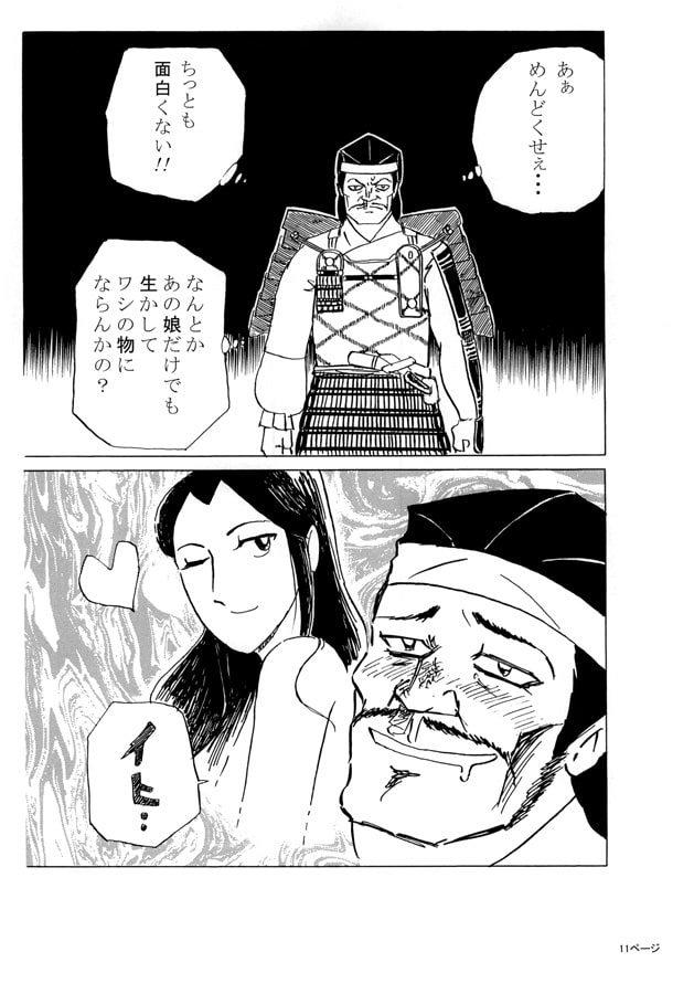 保元物語外伝 阿多の姫君 第3話