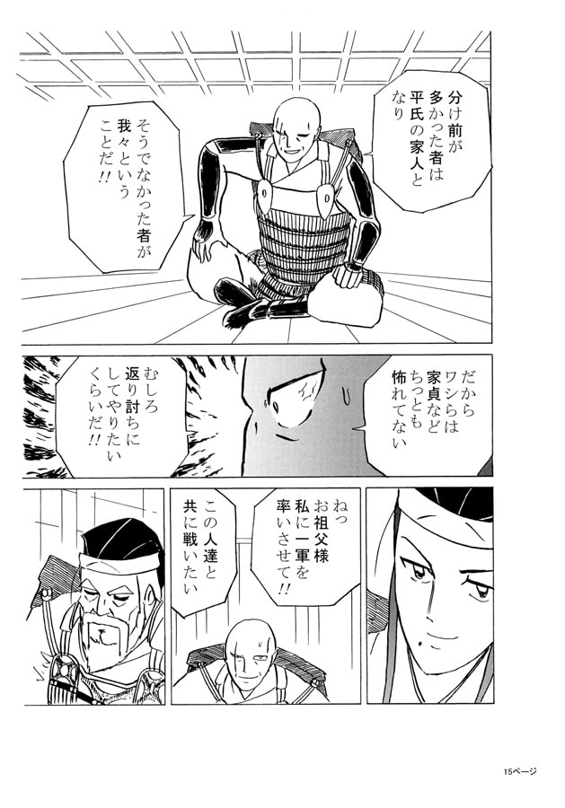 保元物語外伝 阿多の姫君 第3話