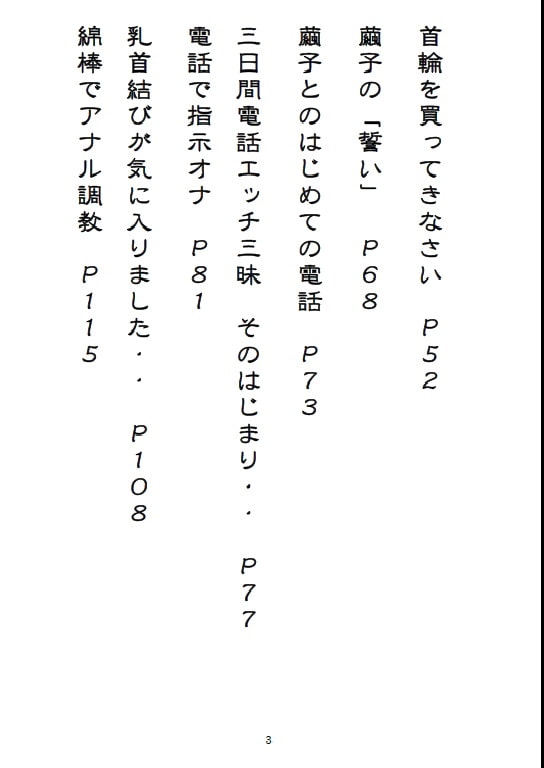性処理奴隷ペット繭子の調教日記 OL編 第1話 「私をペットにしてください」