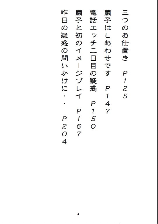 性処理奴隷ペット繭子の調教日記 OL編 第1話 「私をペットにしてください」