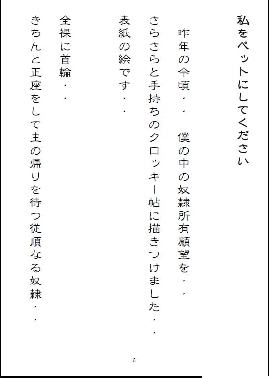 性処理奴隷ペット繭子の調教日記 OL編 第1話 「私をペットにしてください」