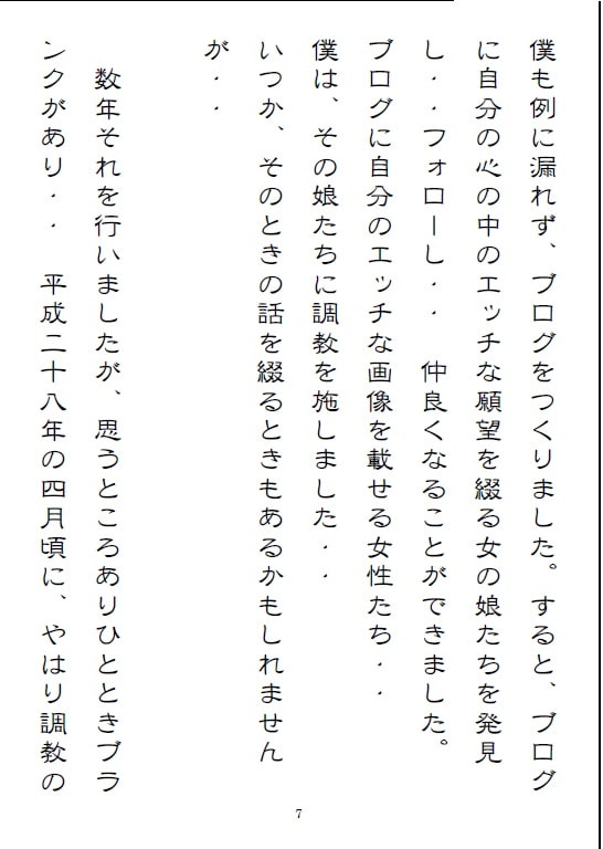 性処理奴隷ペット繭子の調教日記 OL編 第1話 「私をペットにしてください」