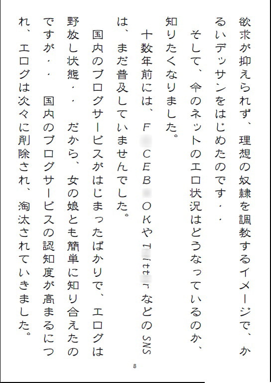 性処理奴隷ペット繭子の調教日記 OL編 第1話 「私をペットにしてください」