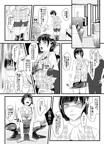 背徳の百合園～妻を寝取った女上司に女性化調教される夫～