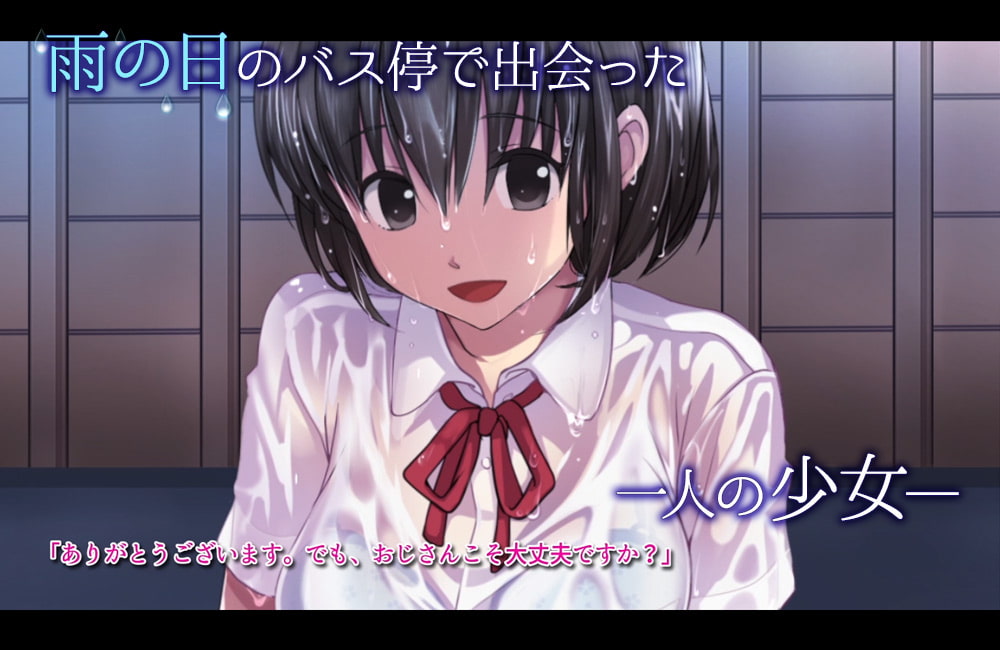 濡れ透けJ○雨宿りレイプ(モーションコミック版)