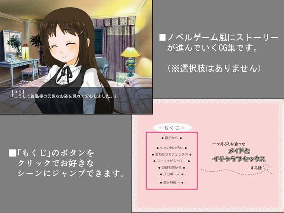 一ヶ月ぶりに会ったメイドとイチャラブセックスする話