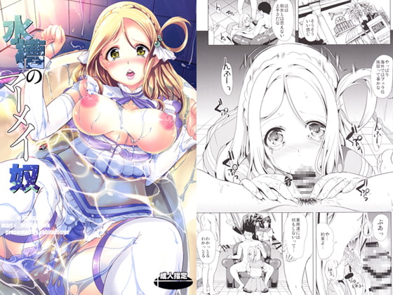 水槽のマーメイ奴