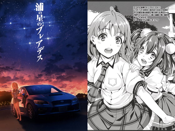 浦の星のプレアデス