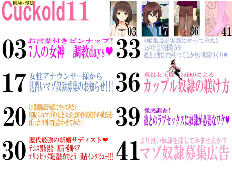 寝取られマゾ専門誌Cuckold 11月号