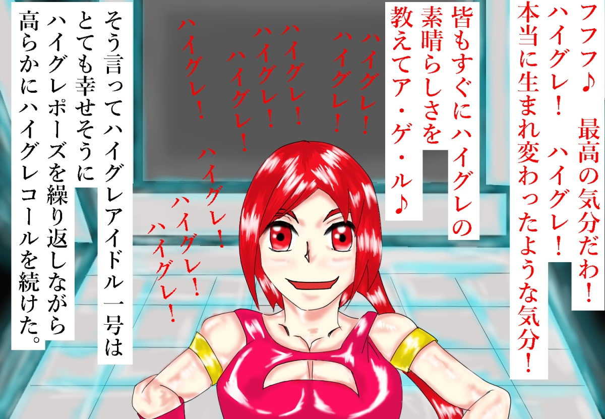 ハイグレ洗脳集その1