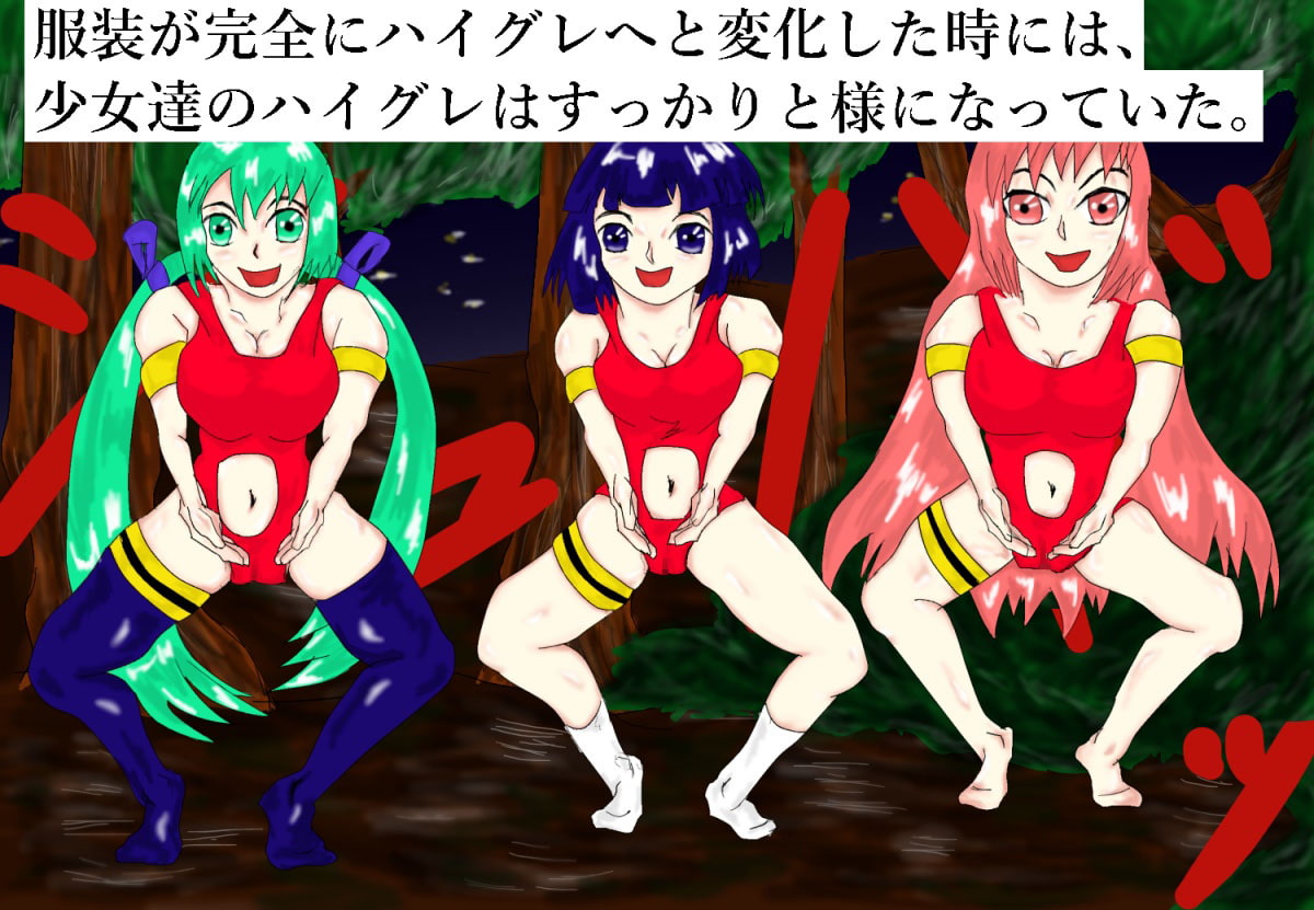 ハイグレ洗脳集その1