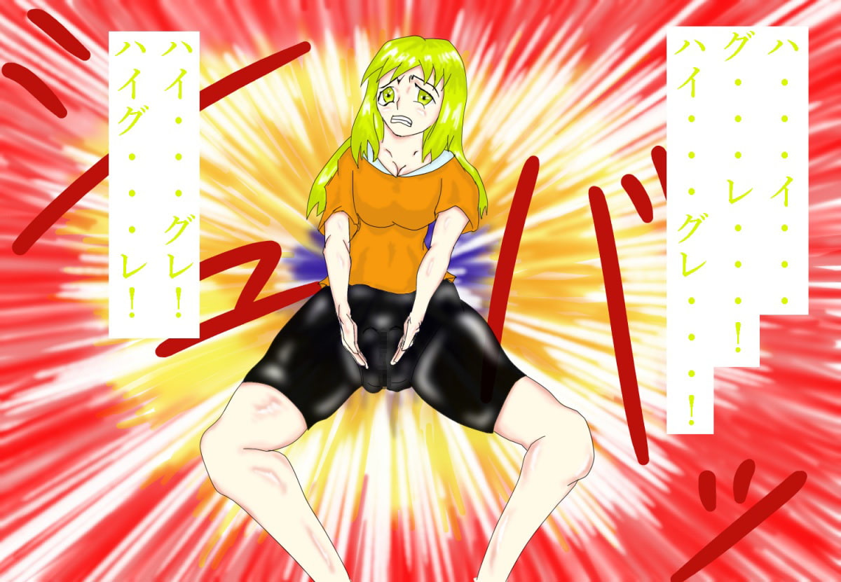 ハイグレ洗脳集その1