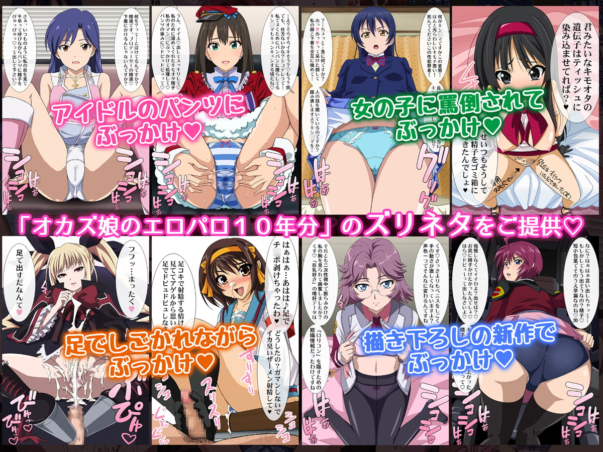 オカズ娘 過去絵まとめCG集 エロパロ+リテイク 01