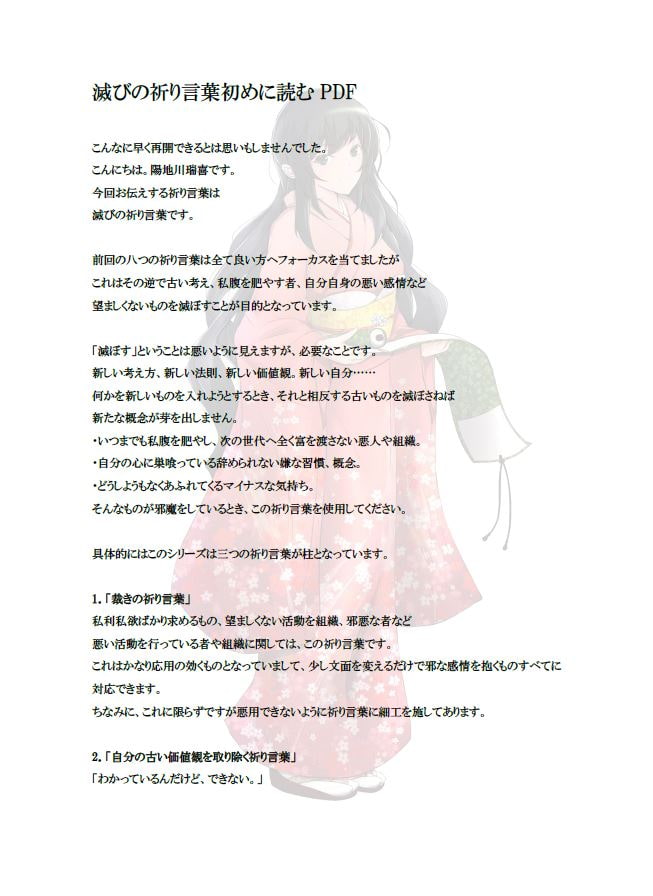 大和の祈り言葉弐 ～滅びの祈り言葉編～