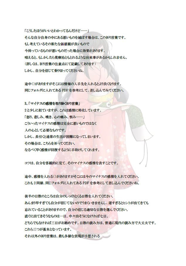 大和の祈り言葉弐 ～滅びの祈り言葉編～