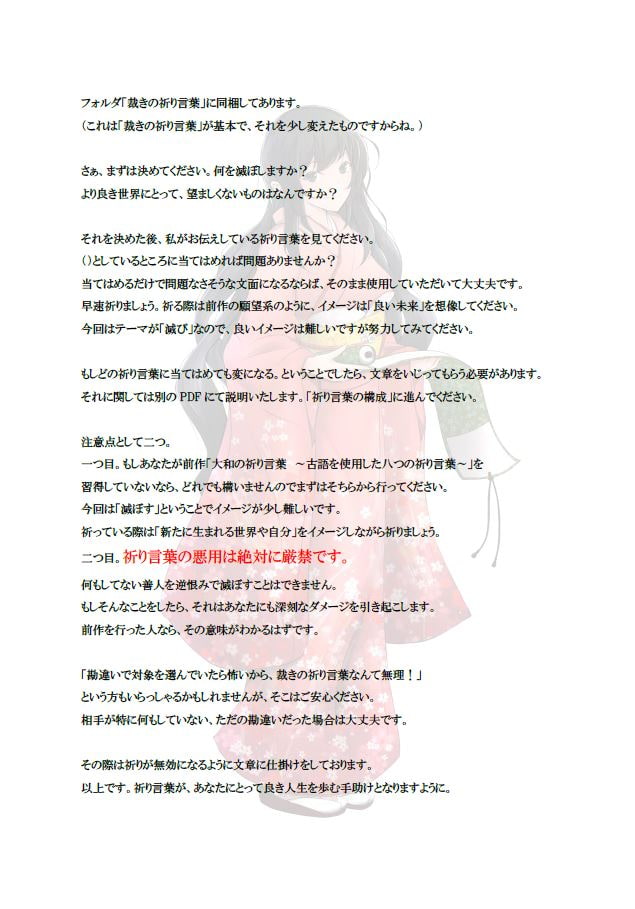 大和の祈り言葉弐 ～滅びの祈り言葉編～
