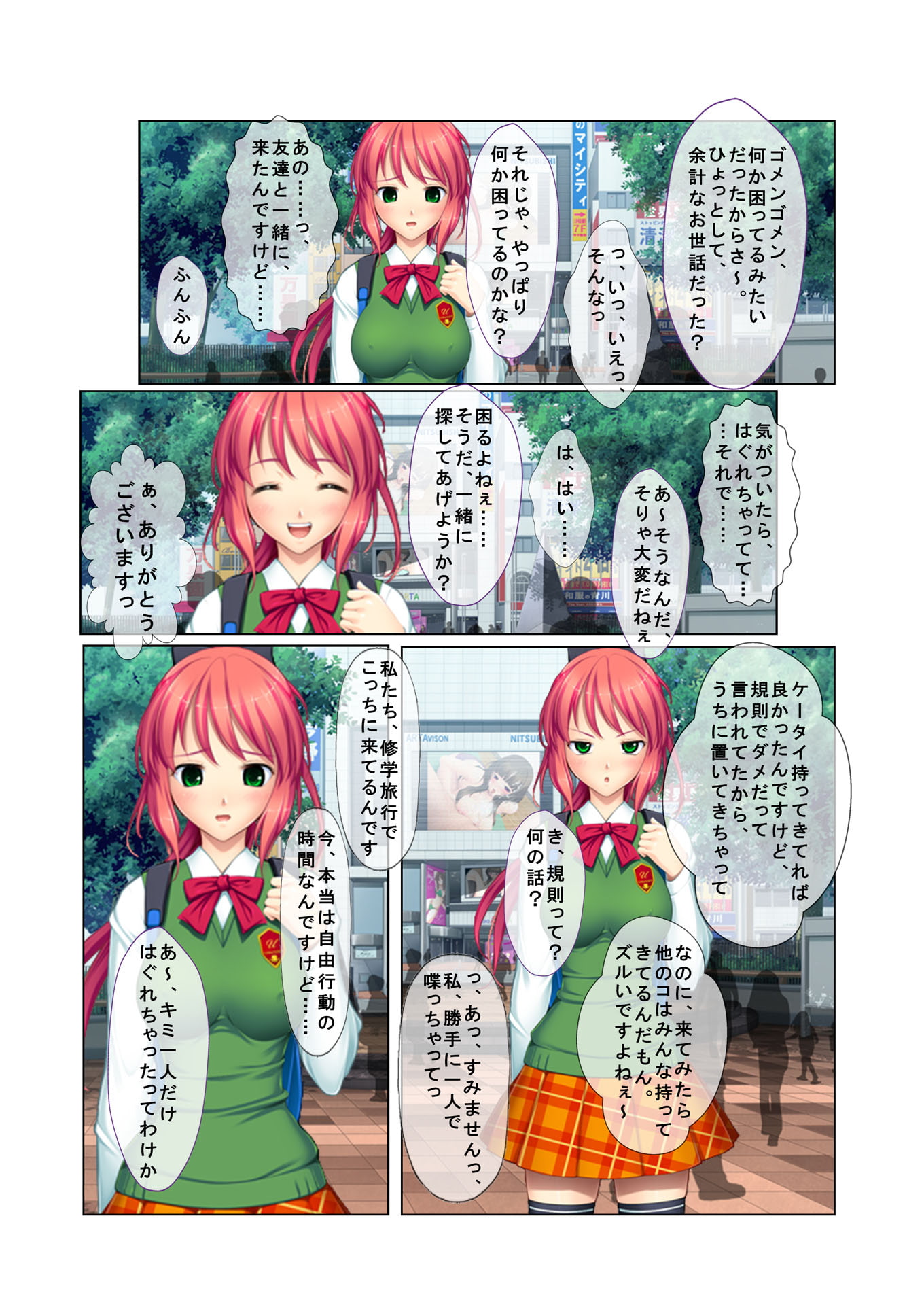 ナンパ生ハメ♂♀出会ったその日に即ハメる! ～ウブで気弱な処女JKに中で出しちゃった!～ フルカラーコミック版