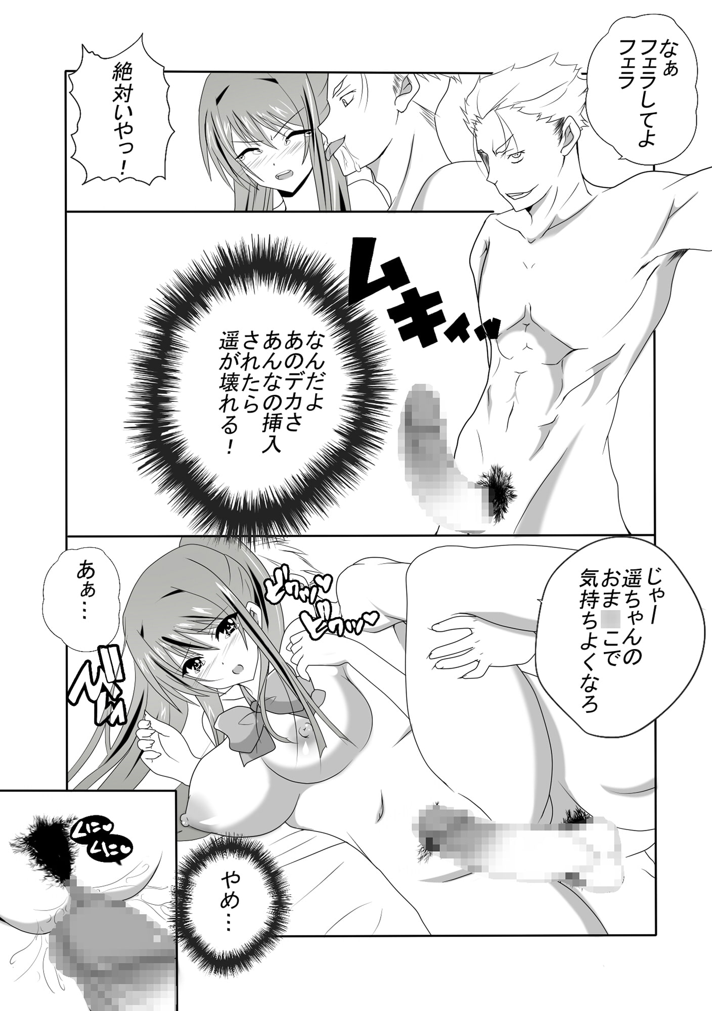 恋人が目の前でヤリちんに寝取られました