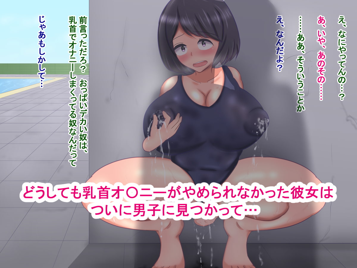 女の子の乳首射精が死ぬほど気持ちよくなった世界!