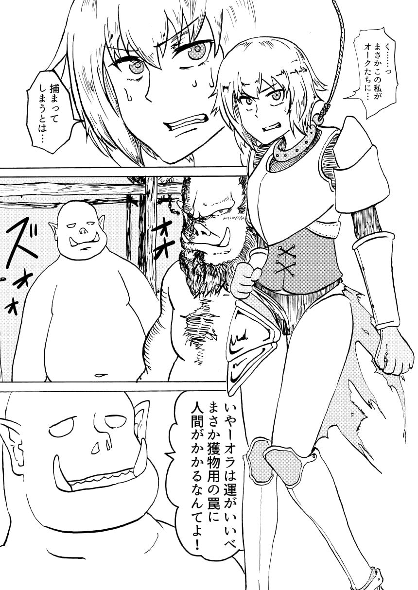 くっころ!⇒DEAD