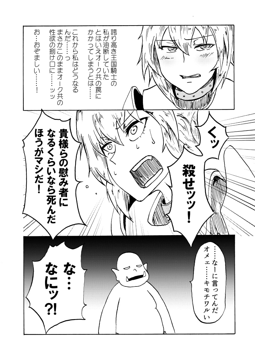 くっころ!⇒DEAD