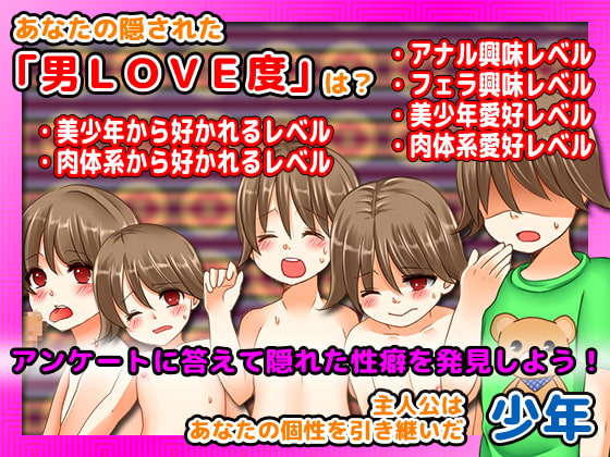 あなたが男LOVE全開の環境に生まれた少年だったら…