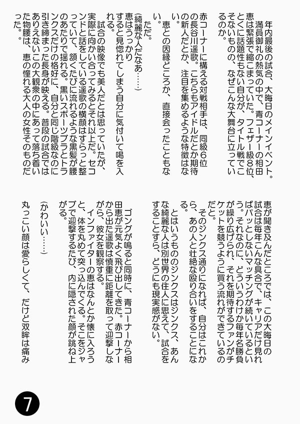 女子ボクシング合同誌SMASH vol.2