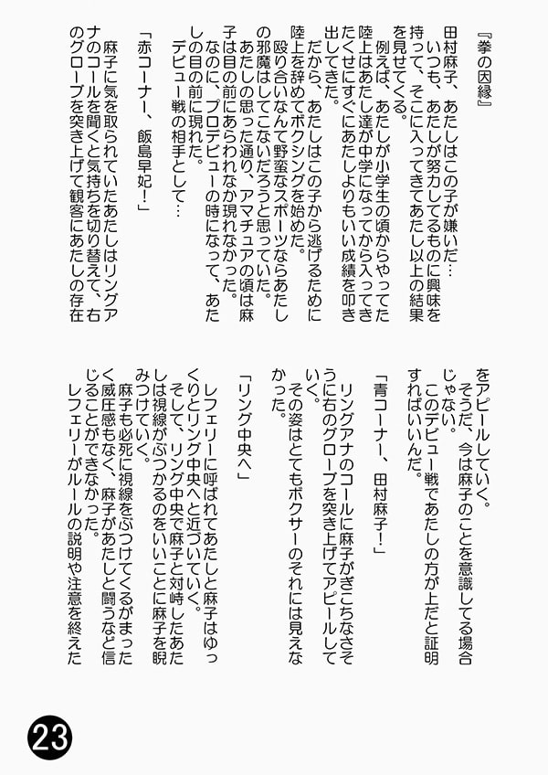 女子ボクシング合同誌SMASH vol.2