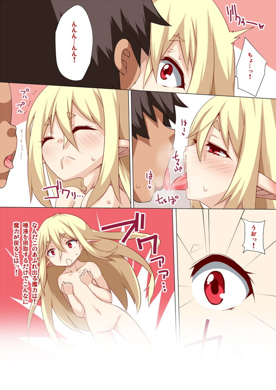 異世界召喚されたエルフがロリでヤンキー